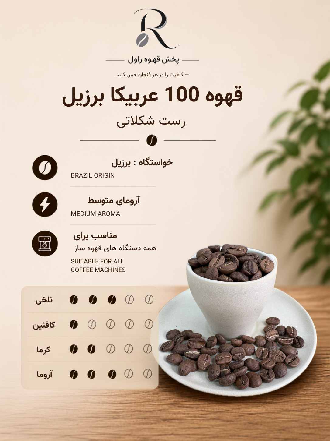 فنجان پر از دانه های قهوه